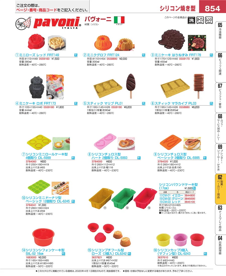 製菓・ベーカリー用品 ページ854