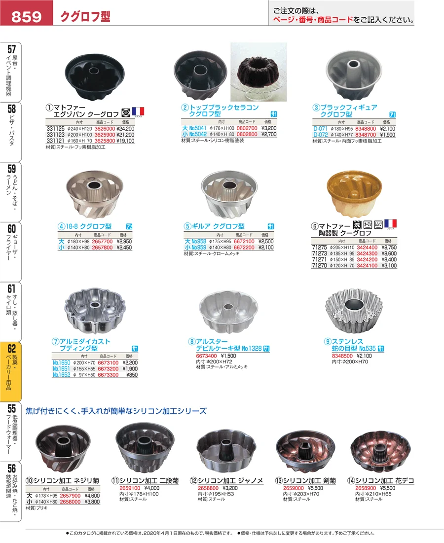 製菓・ベーカリー用品 ページ859