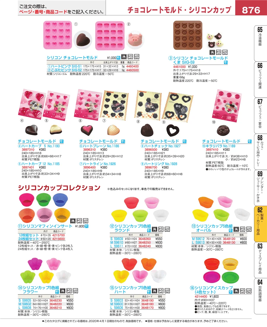 製菓・ベーカリー用品 ページ876