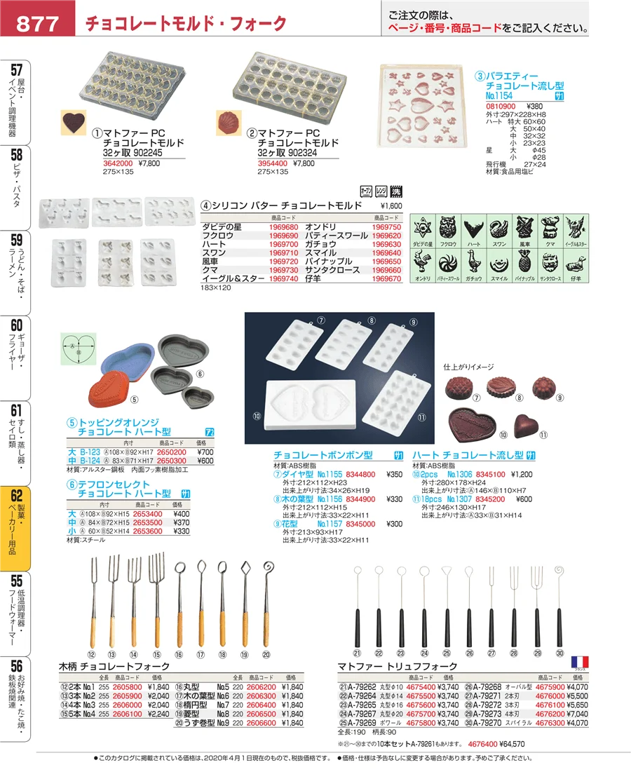 製菓・ベーカリー用品 ページ877