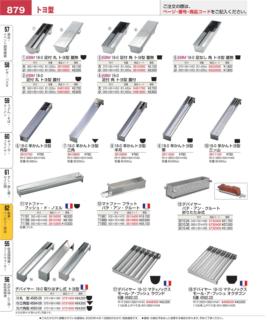 製菓・ベーカリー用品 ページ879