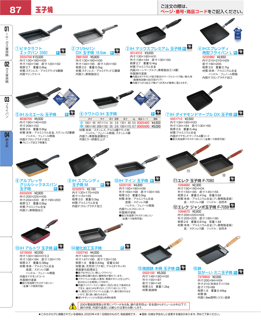 No.e20-2024700ビタクラフト エッグパン №３３６０掲載ページ-業務用