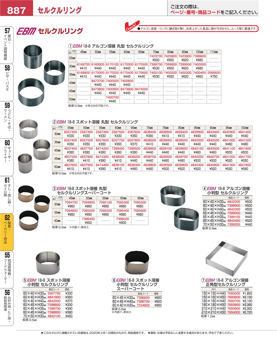 製菓・ベーカリー用品 ページ887