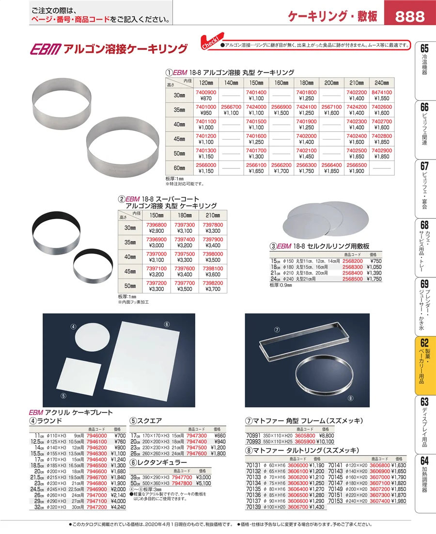 製菓・ベーカリー用品 ページ888