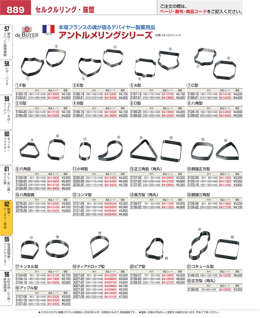 製菓・ベーカリー用品 ページ889