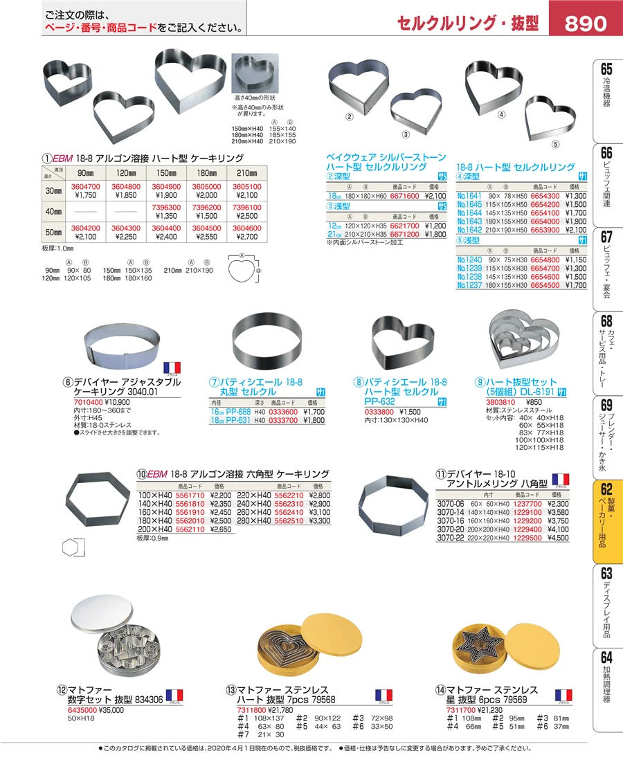 製菓・ベーカリー用品 ページ890