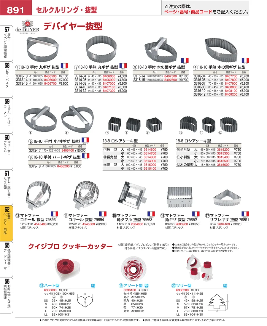 製菓・ベーカリー用品 ページ891