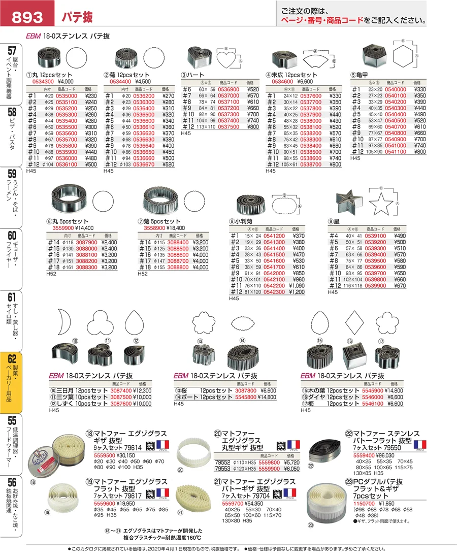 製菓・ベーカリー用品 ページ893