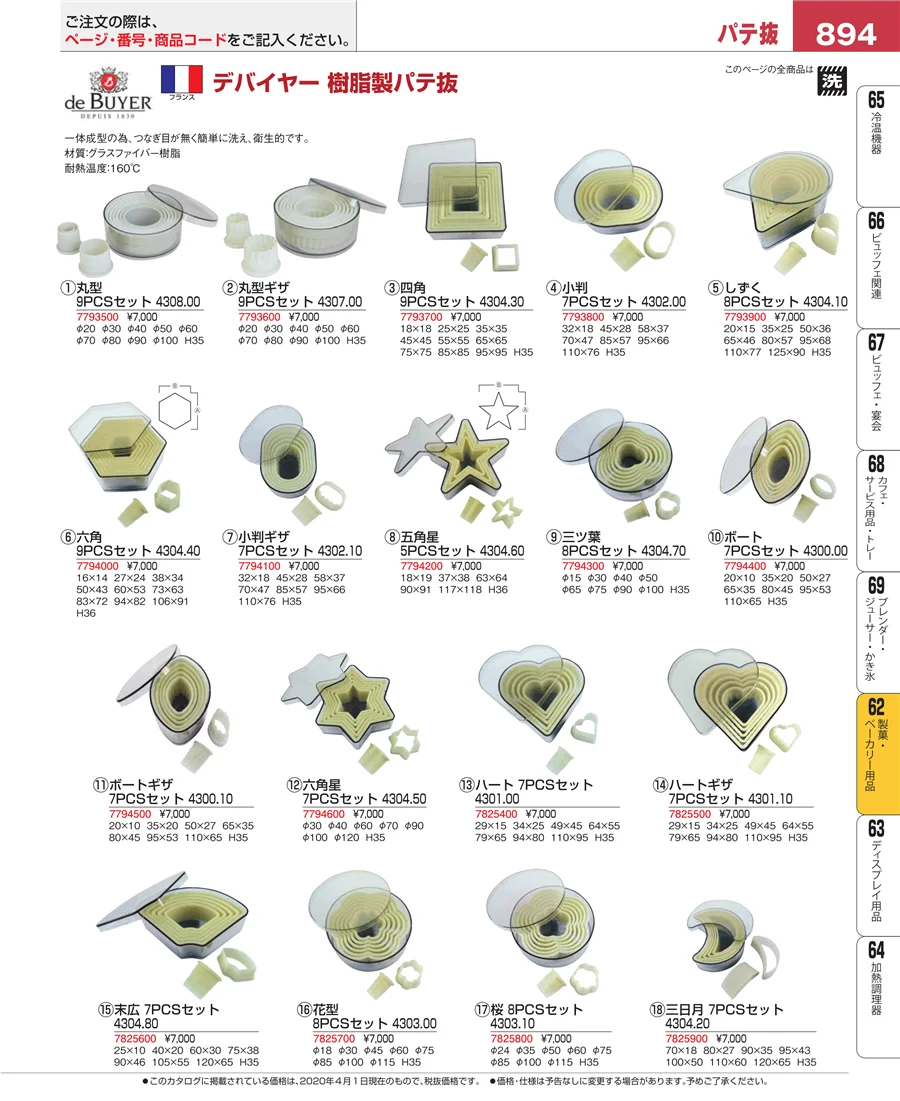 製菓・ベーカリー用品 ページ894