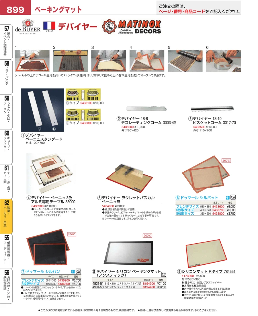 製菓・ベーカリー用品 ページ899
