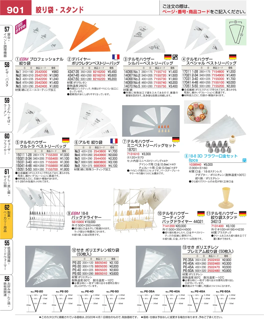製菓・ベーカリー用品 ページ901
