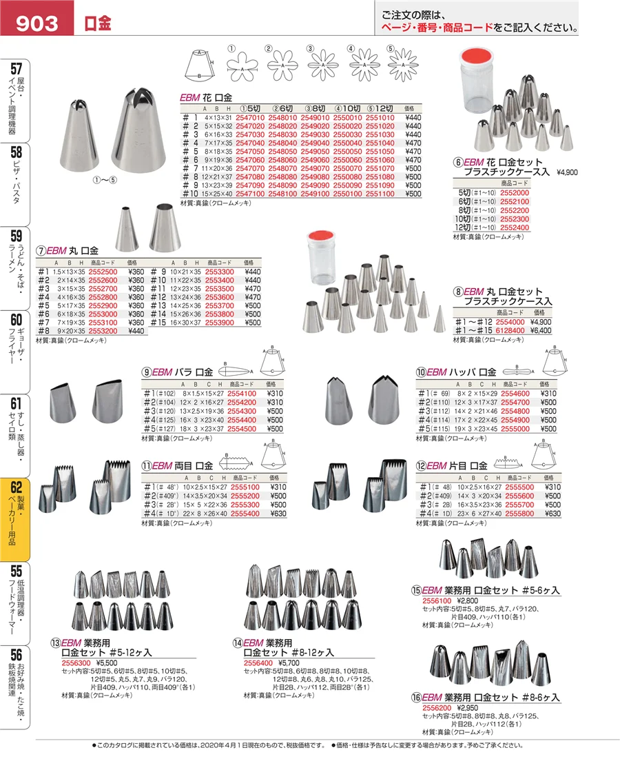 製菓・ベーカリー用品 ページ903