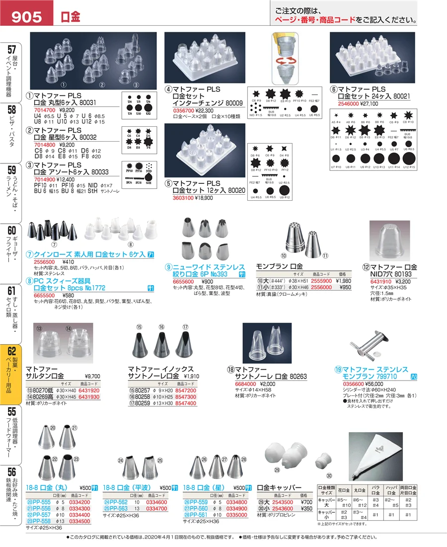 製菓・ベーカリー用品 ページ905