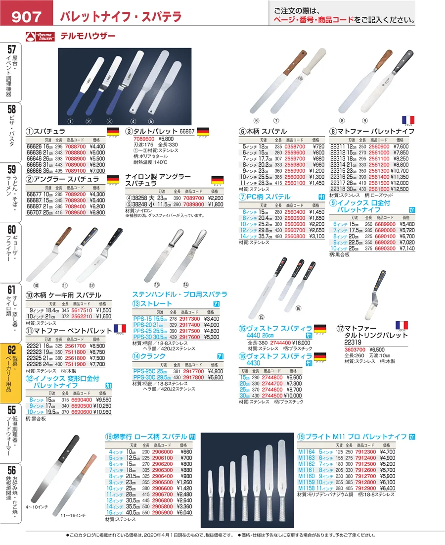 製菓・ベーカリー用品 ページ907