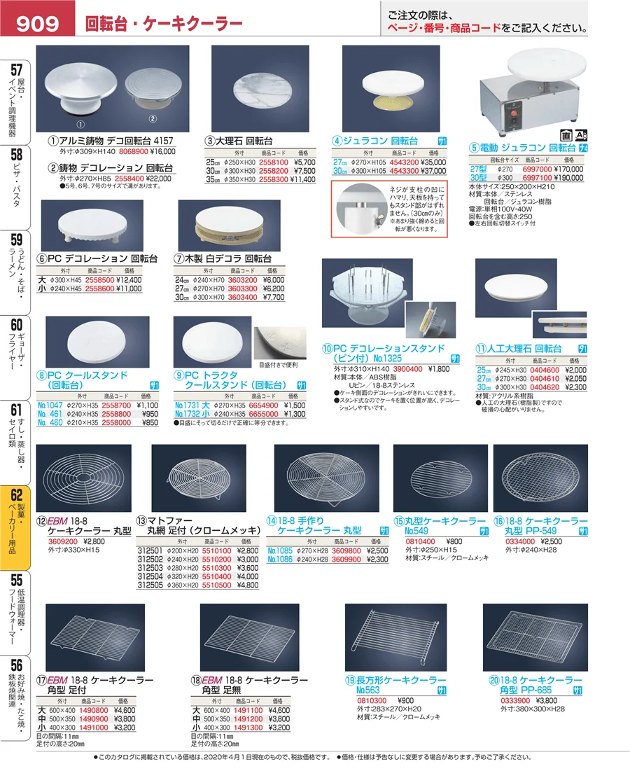 製菓・ベーカリー用品 ページ909
