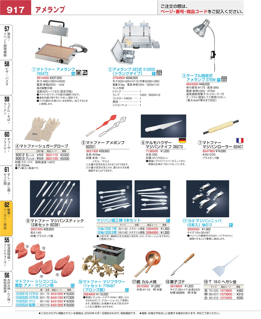製菓・ベーカリー用品 ページ917