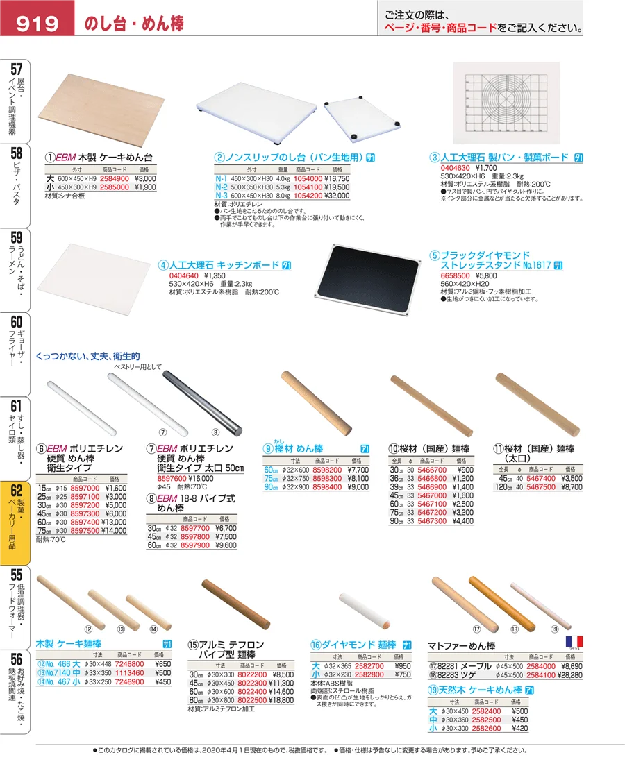 製菓・ベーカリー用品 ページ919