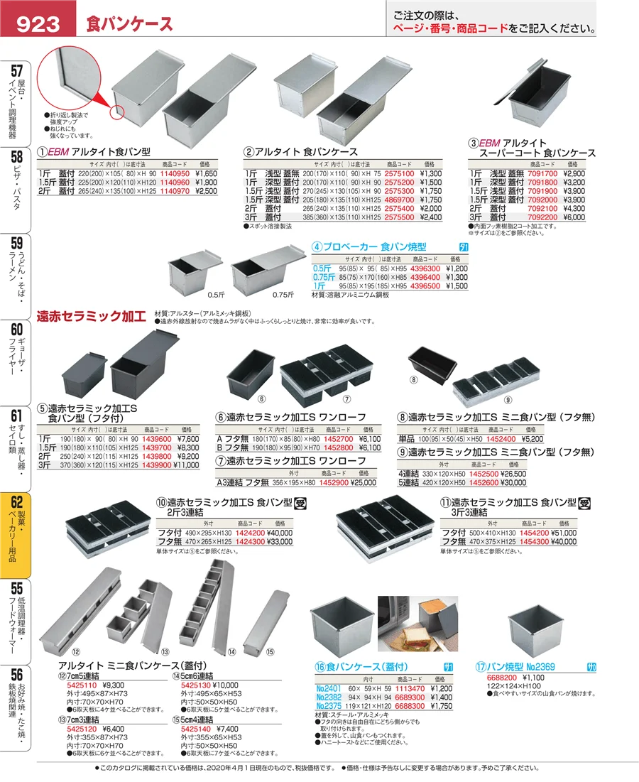 製菓・ベーカリー用品 ページ923