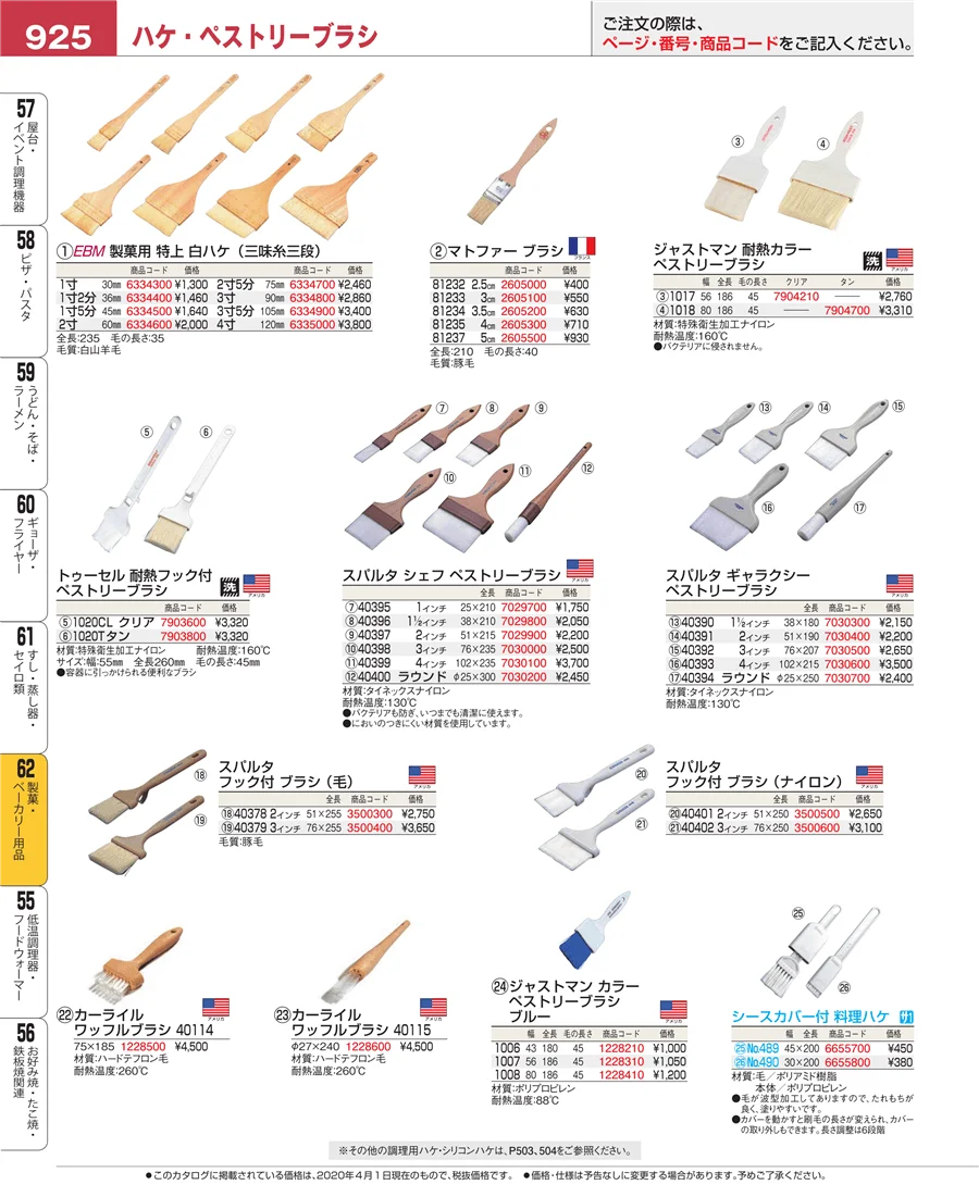 製菓・ベーカリー用品 ページ925