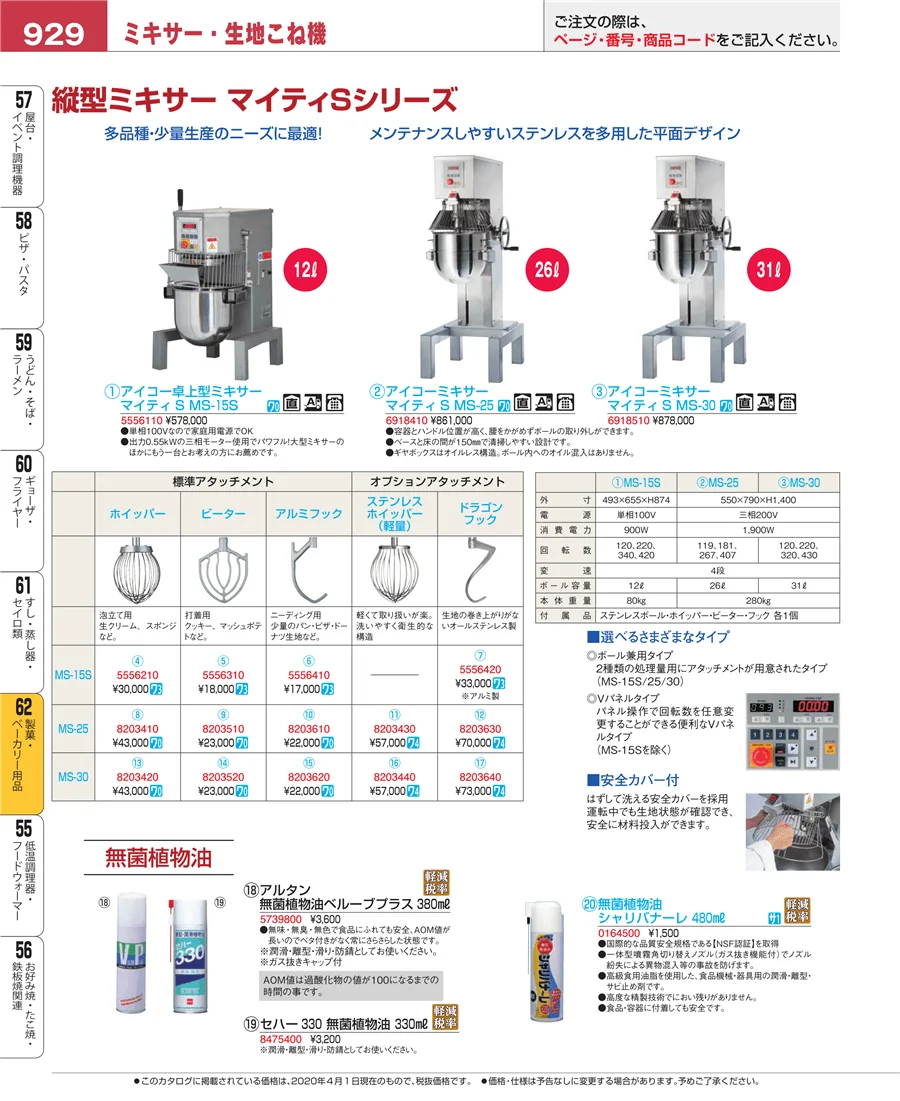 製菓・ベーカリー用品 ページ929