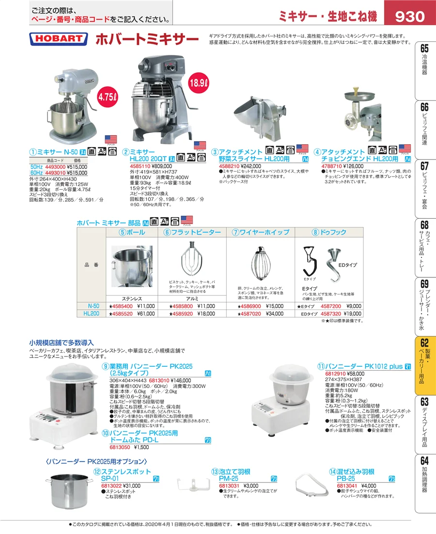 製菓・ベーカリー用品 ページ930