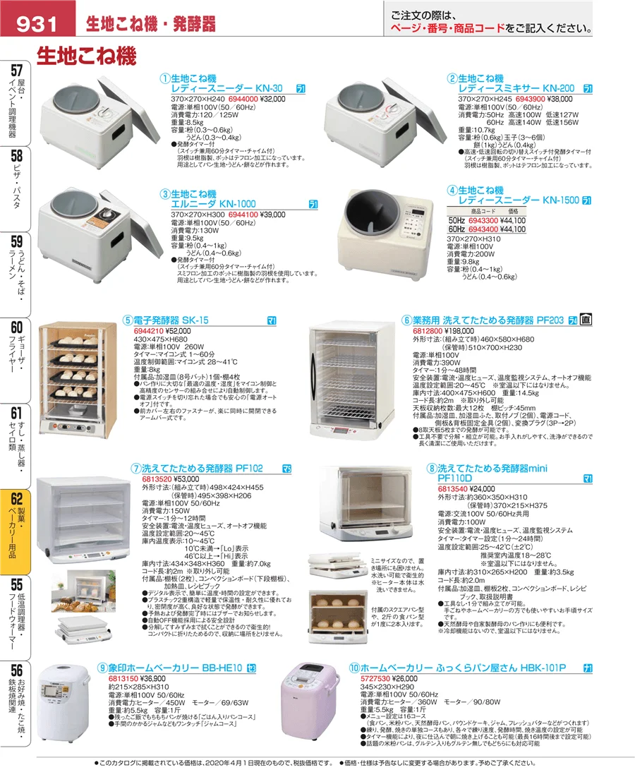 製菓・ベーカリー用品 ページ931