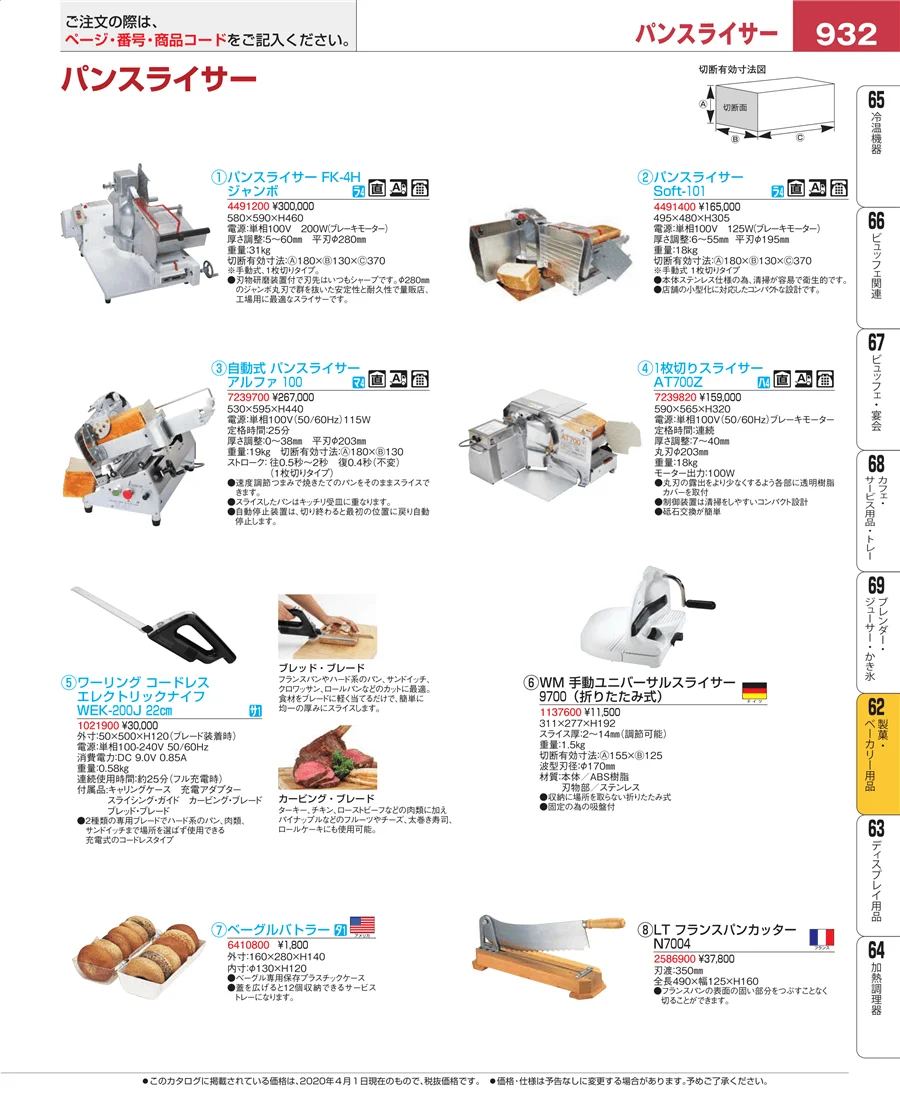 製菓・ベーカリー用品 ページ932