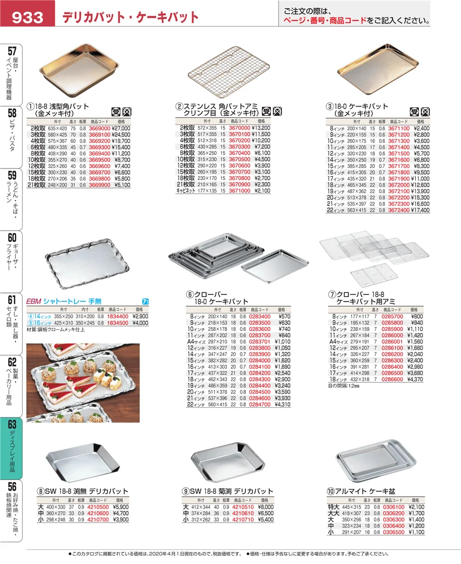 ディスプレイ用品 ページ933