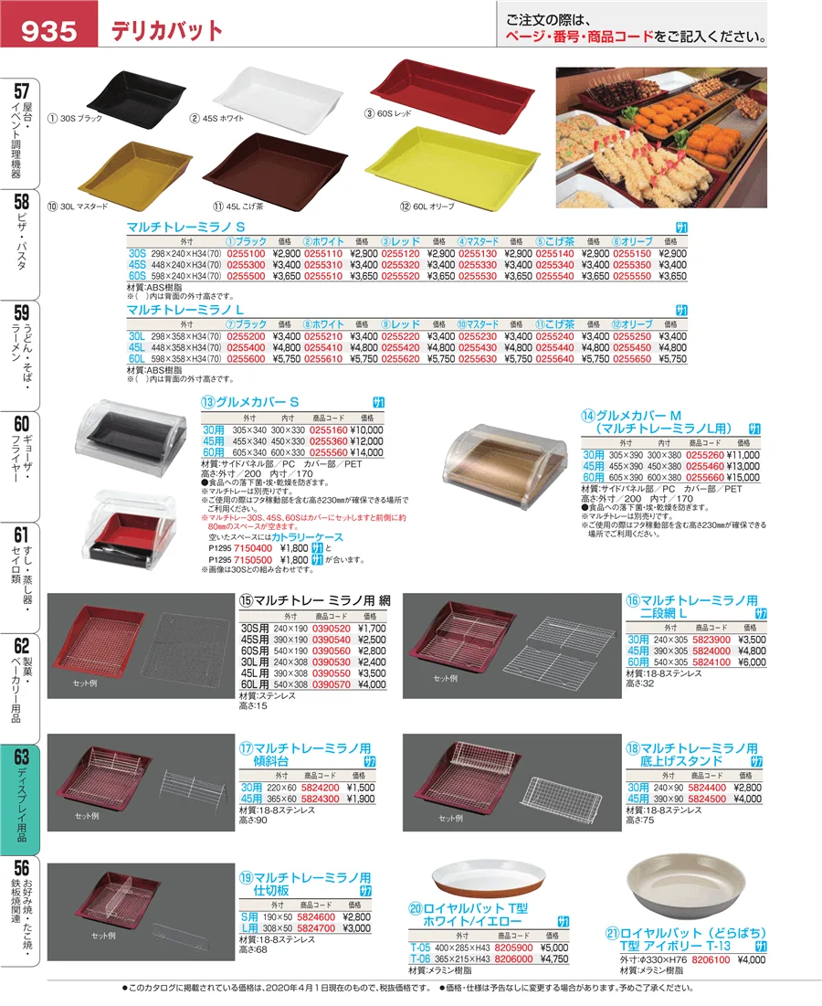 ディスプレイ用品 ページ935