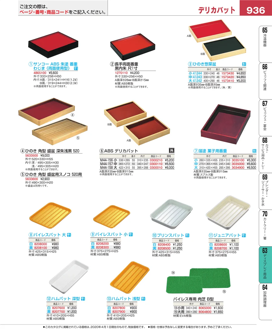 ディスプレイ用品 ページ936