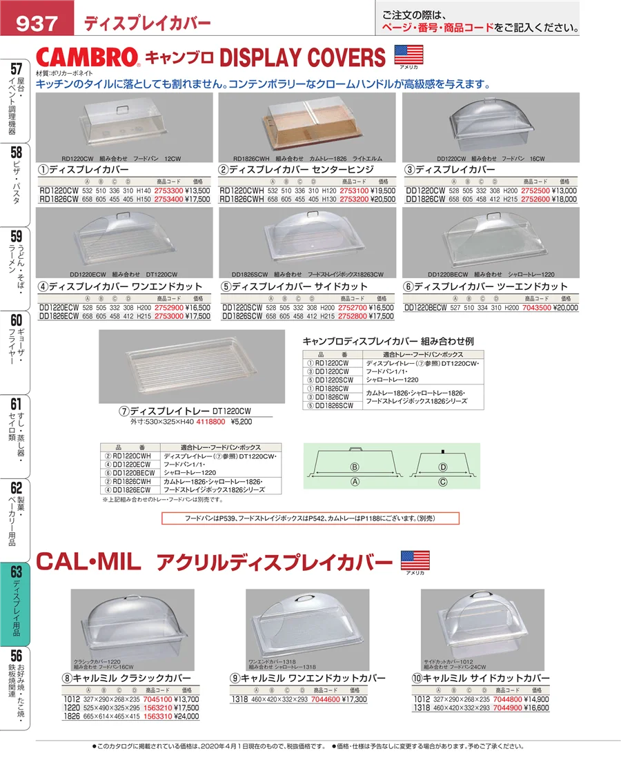 ディスプレイ用品 ページ937