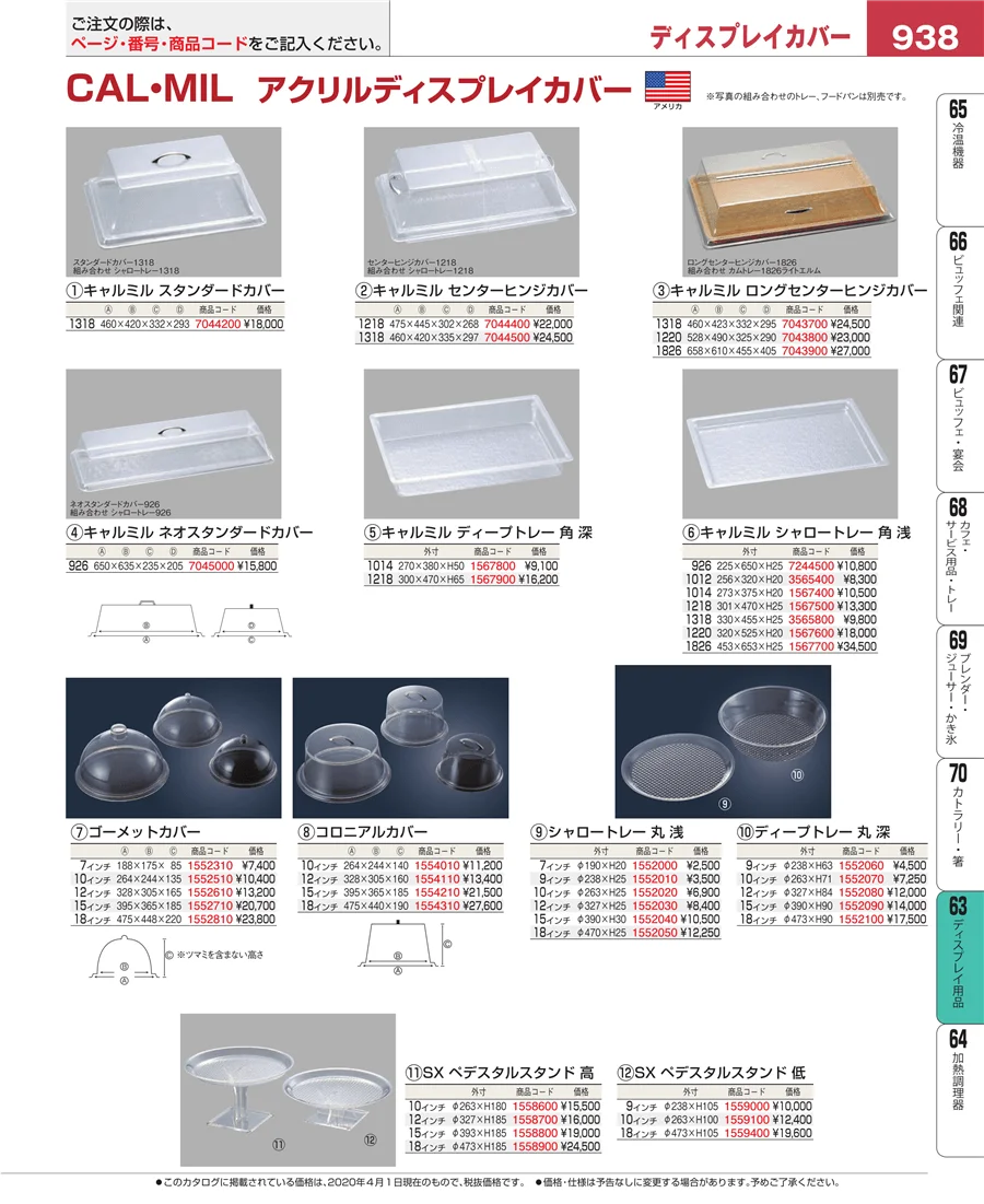 ディスプレイ用品 ページ938