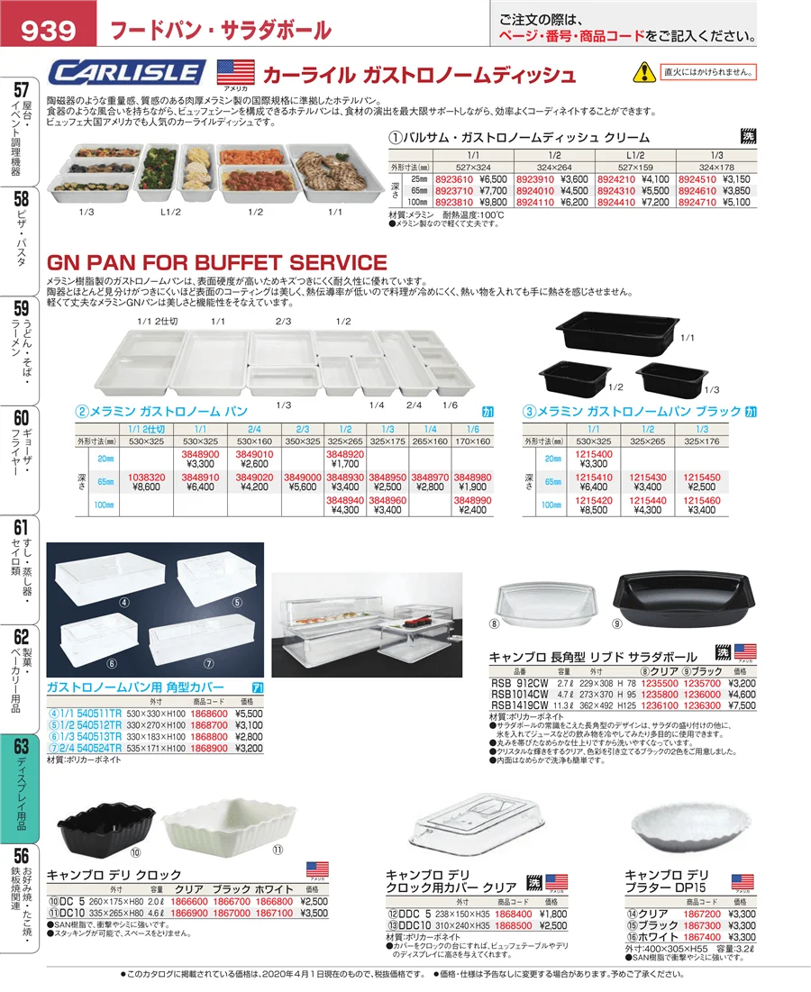 ディスプレイ用品 ページ939