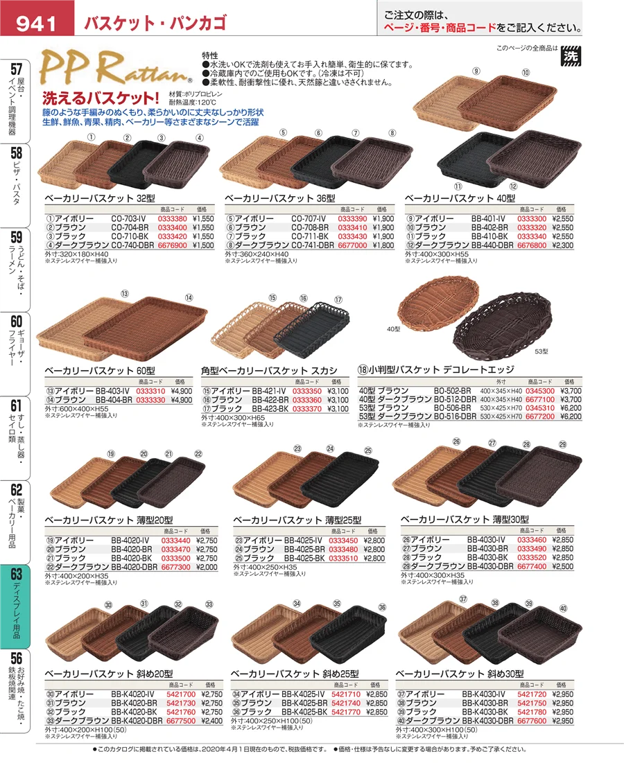 ディスプレイ用品 ページ941