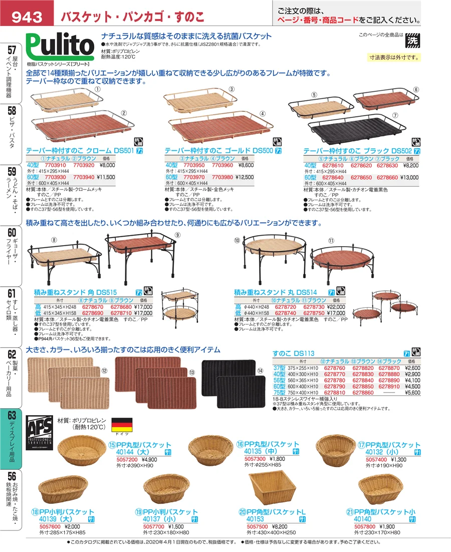 ディスプレイ用品 ページ943