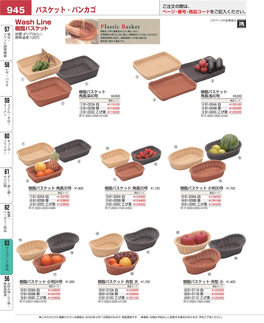 ディスプレイ用品 ページ945