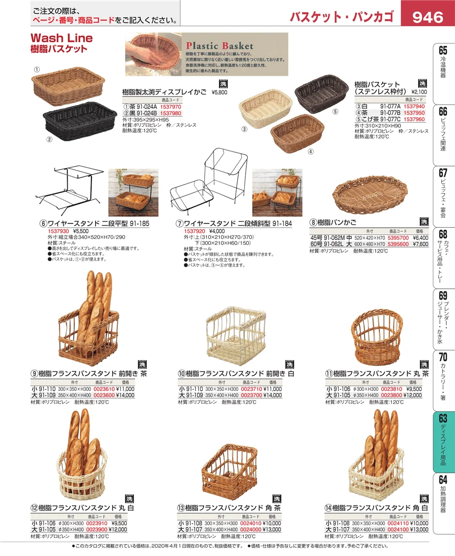 ディスプレイ用品 ページ946