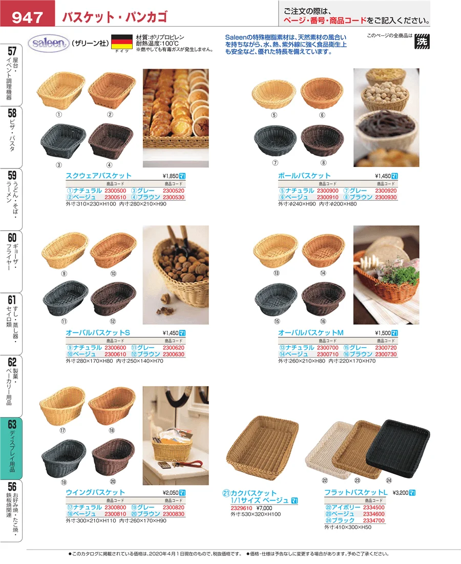 ディスプレイ用品 ページ947