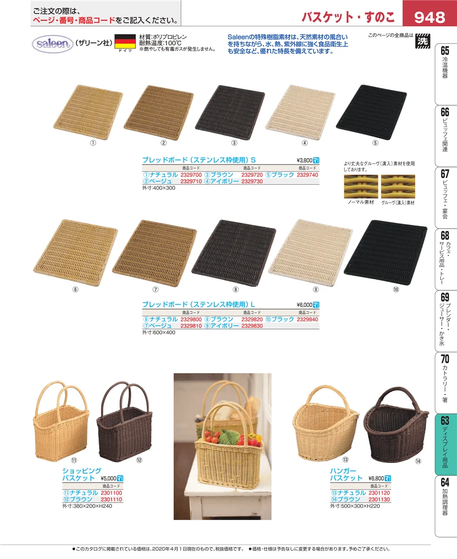 ディスプレイ用品 ページ948