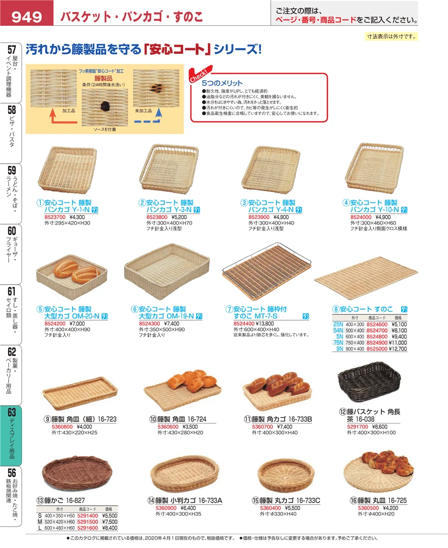 ディスプレイ用品 ページ949