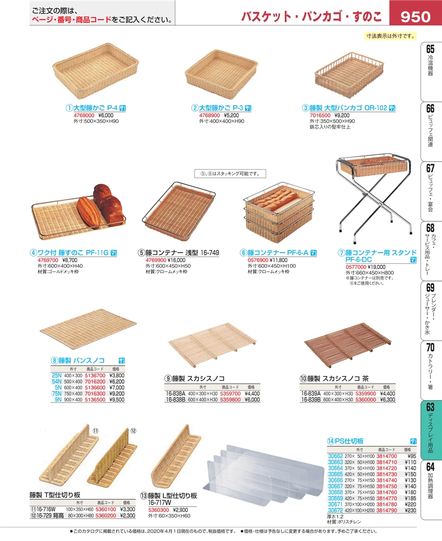 ディスプレイ用品 ページ950