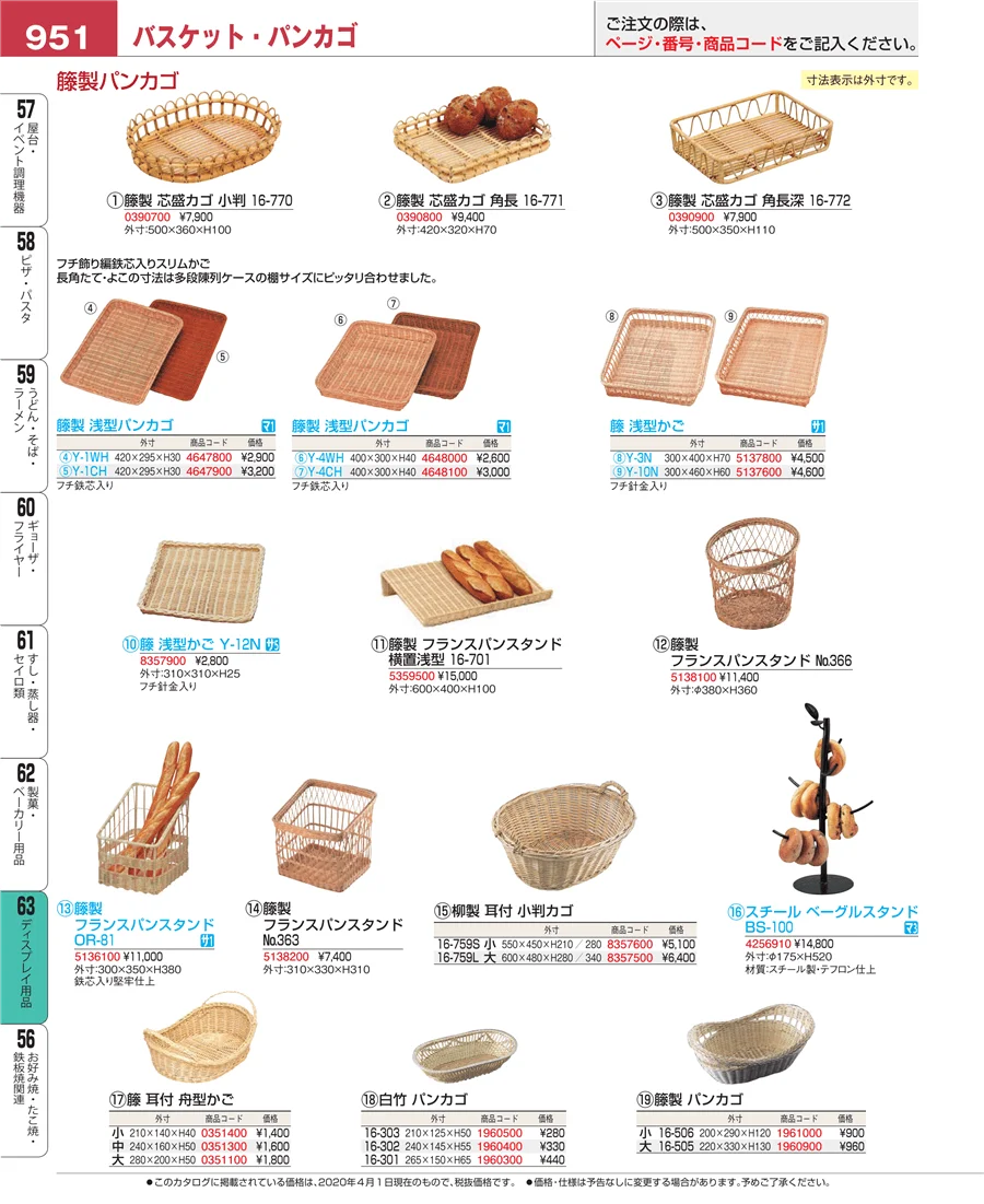 ディスプレイ用品 ページ951