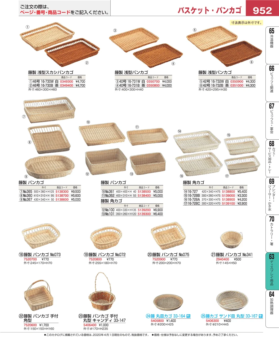 ディスプレイ用品 ページ952