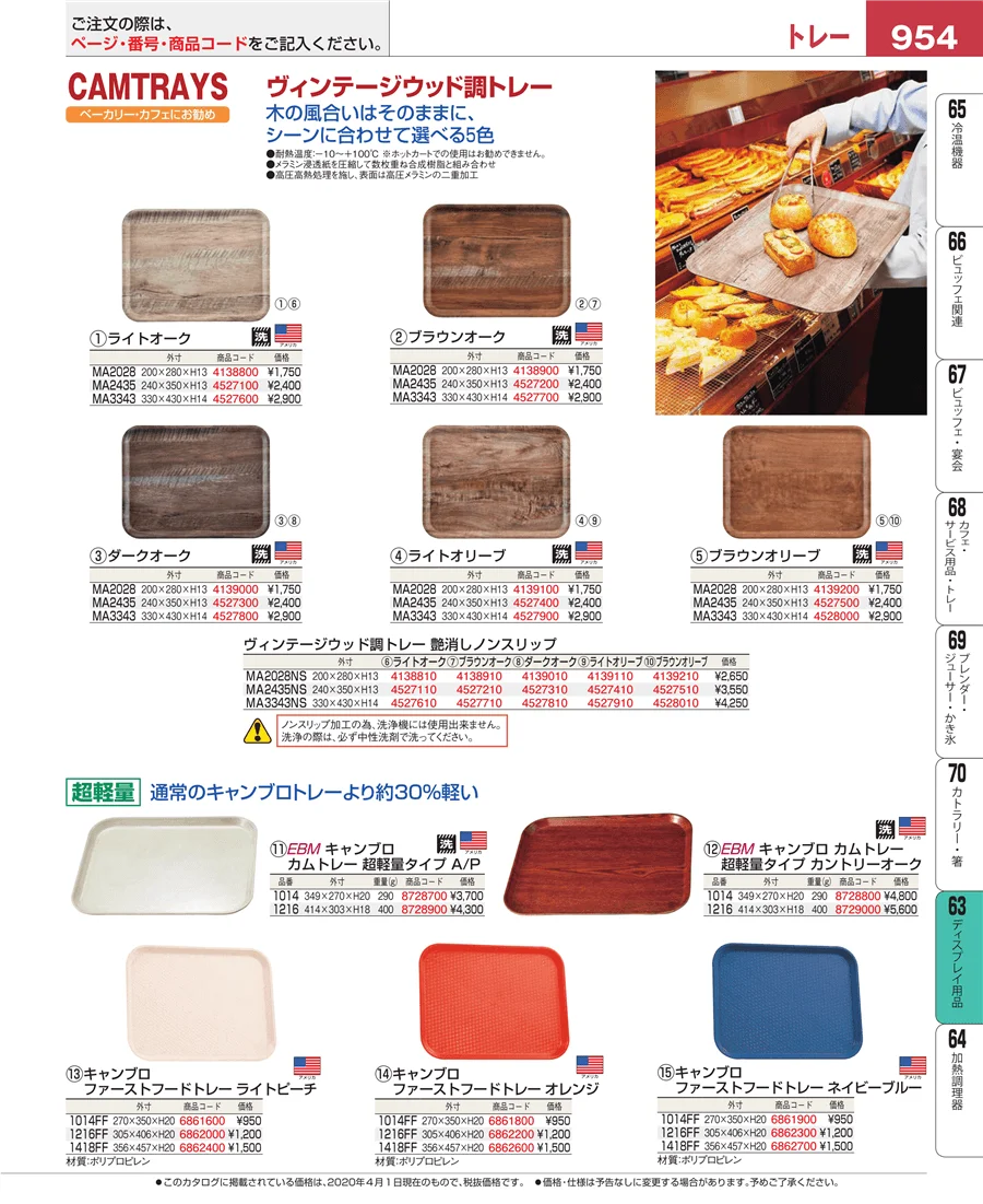ディスプレイ用品 ページ954