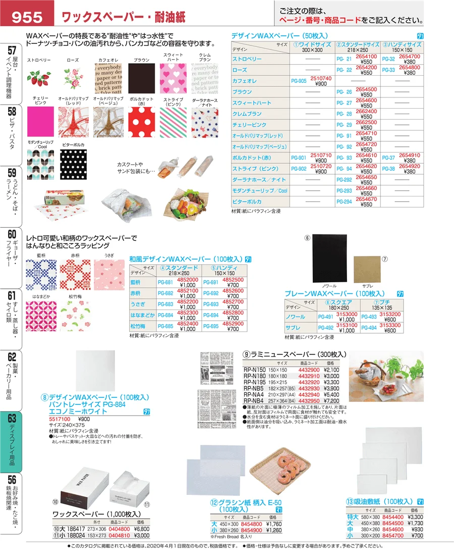 ディスプレイ用品 ページ955