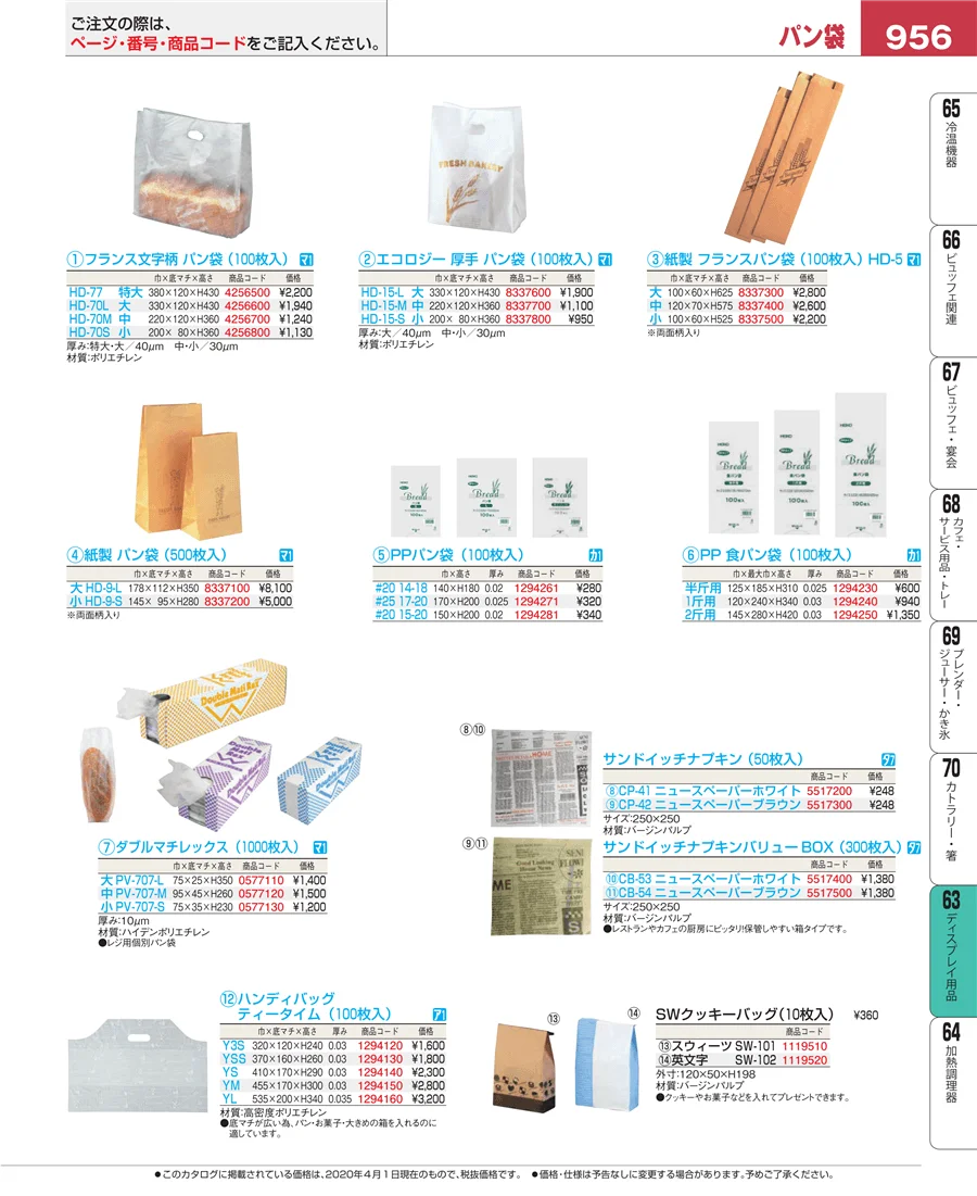 ディスプレイ用品 ページ956