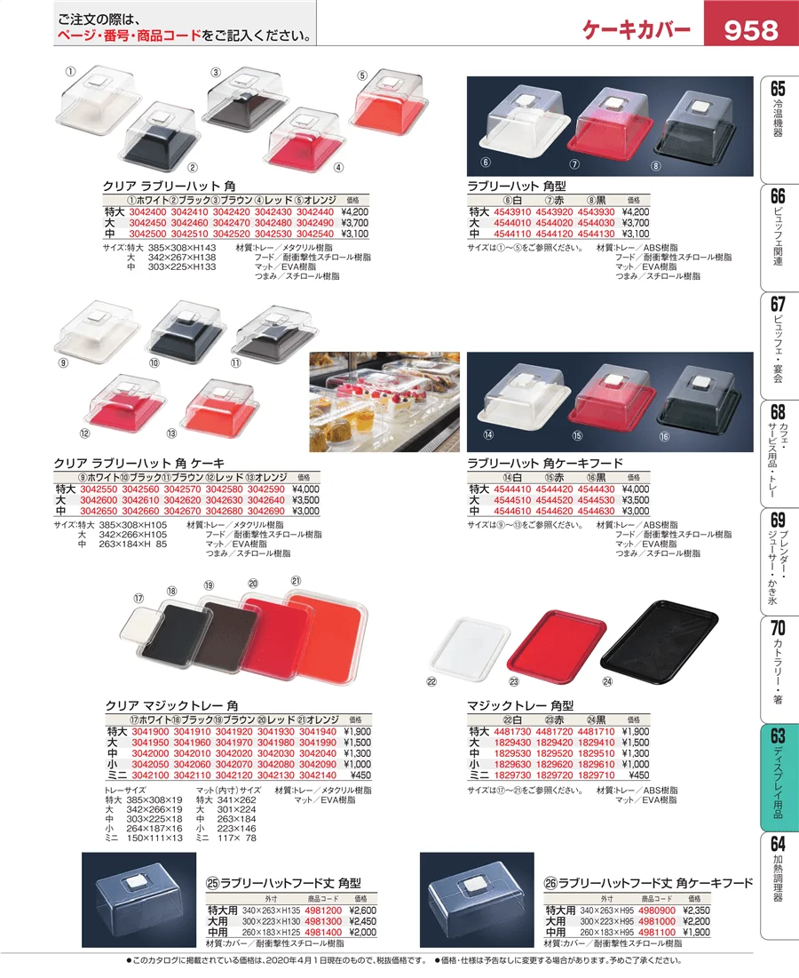 ディスプレイ用品 ページ958