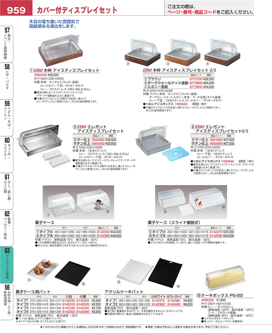 ディスプレイ用品 ページ959