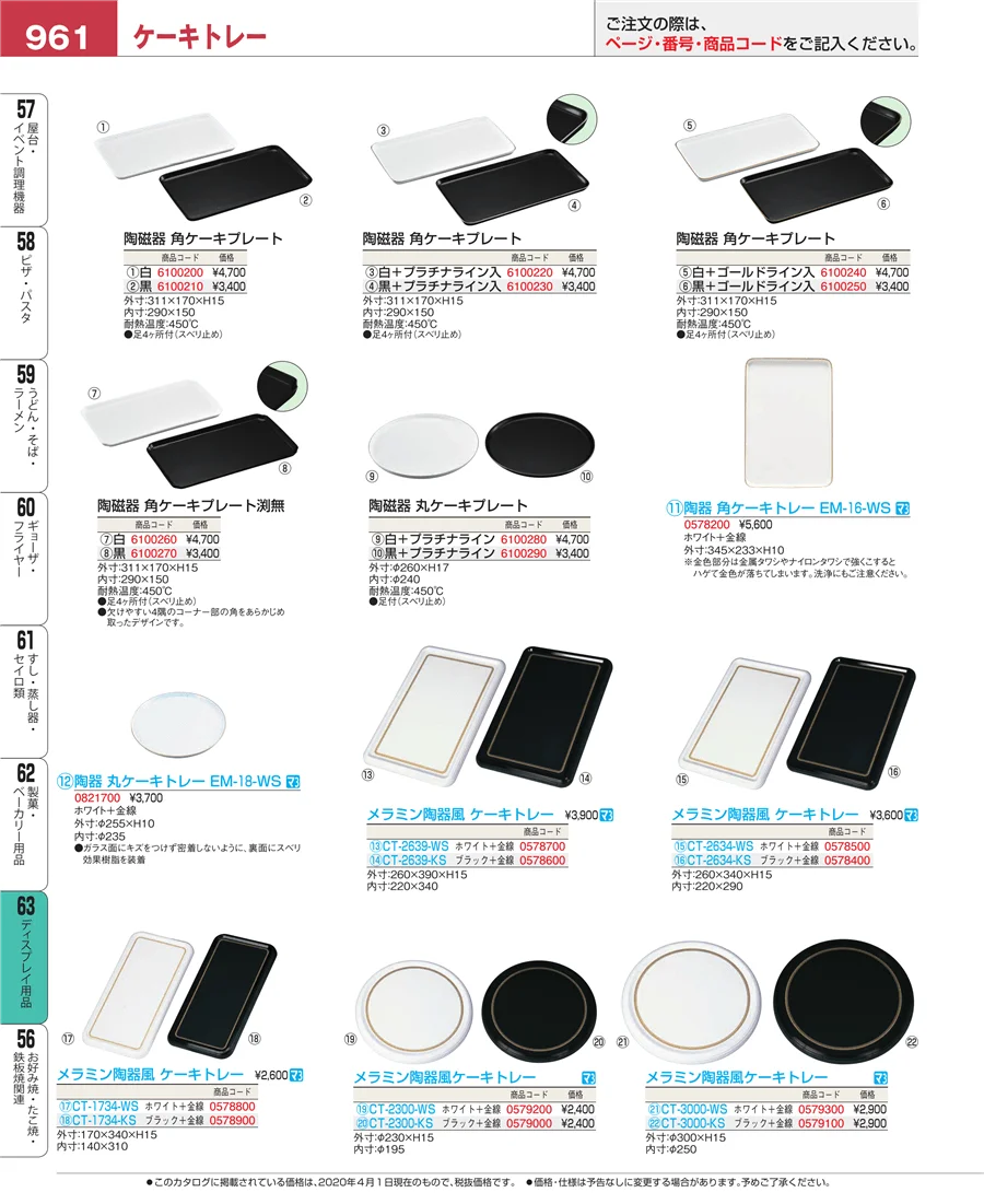 ディスプレイ用品 ページ961