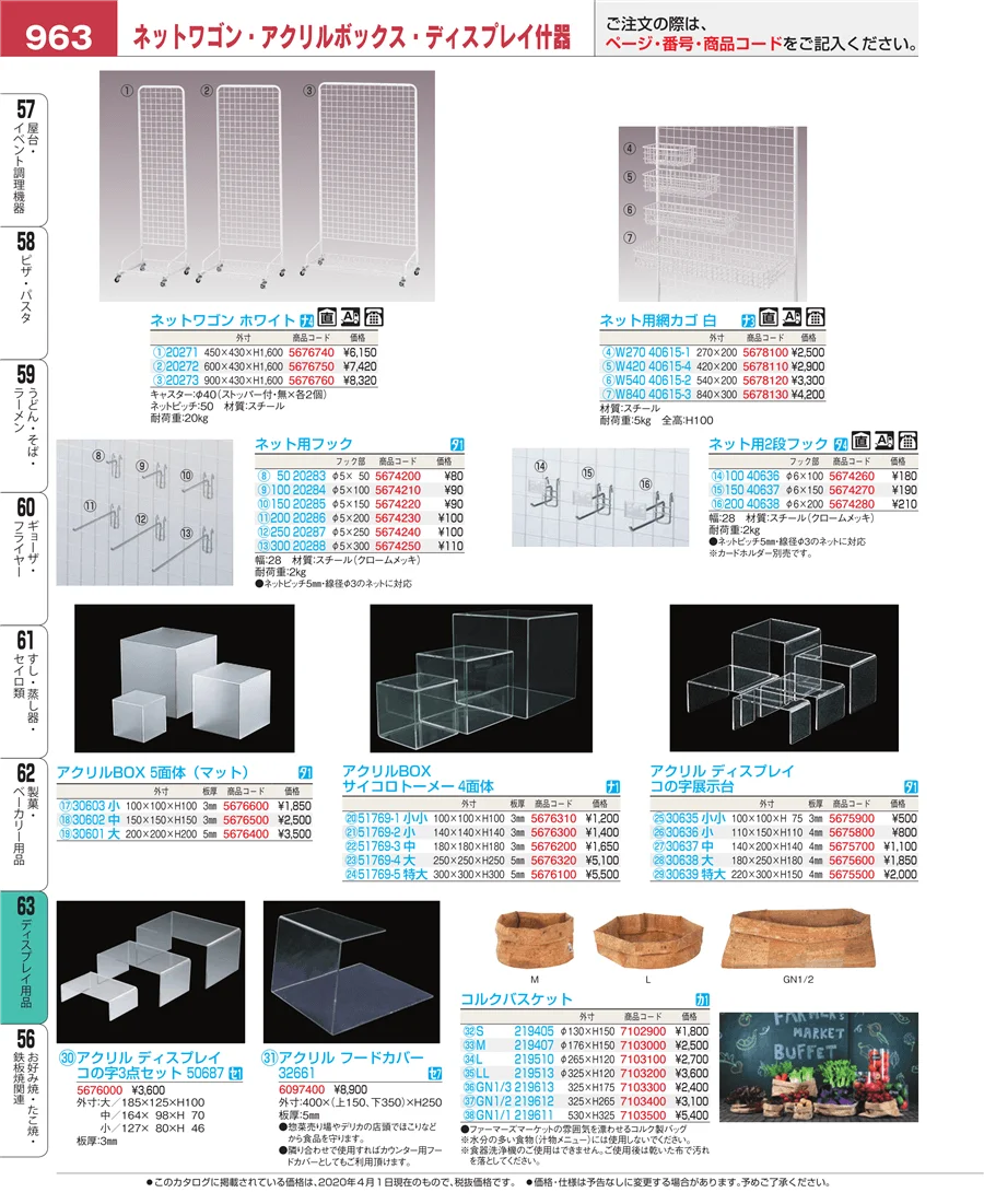ディスプレイ用品 ページ963